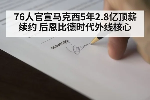 NBA contract signing