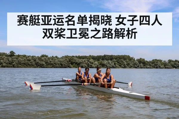 women's quadruple sculls rowing
