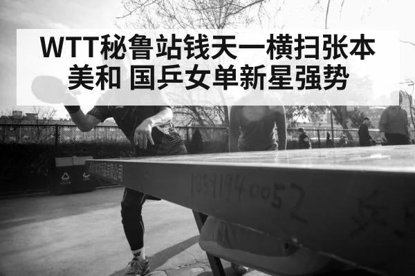 female table tennis player