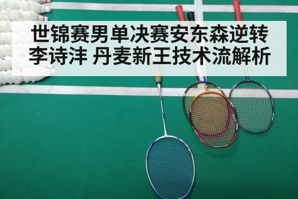 badminton match